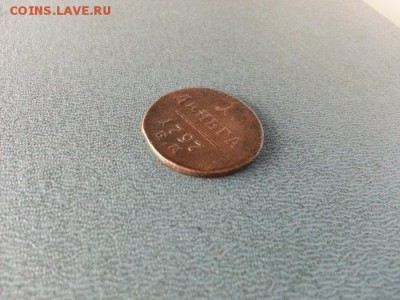 Деньга 1797г. ЕМ. до 17.03.2014г 22:00ч, Мск - 20140311_224641