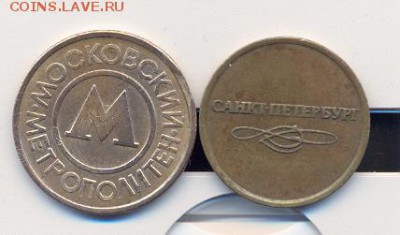 Жетоны шелл самолеты + другие___по фиксу________18.03 - метро брак