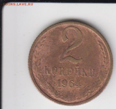2 копейки 1964. До 14.03.2014 в 22.00 - 1964