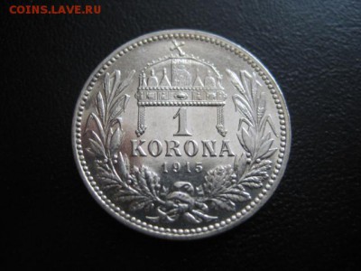 1915 Венгрия, 1 крона, серебро, до 18.03 в 22-10 мск - IMG_0792.JPG