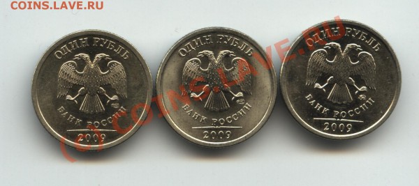 1 рубль 2009 разновиды - 2009 004