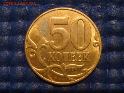 2013 50 копеек поворот 175 градусов до 22-20 13.03.14 - DSC07016.JPG