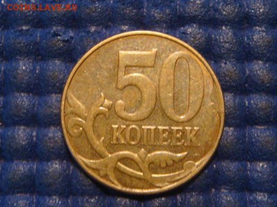 2012 50 копеек поворот 45 градусов до 21-50 13.03.14 - DSC07029.JPG
