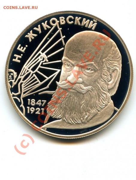 2 р., серебро, Жуковский, 97 г., до 26.02.10 в 22.00 по МСК - Жуковский.JPG