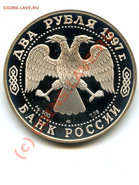 2 р., серебро, Жуковский, 97 г., до 26.02.10 в 22.00 по МСК - Жуковский 2.JPG