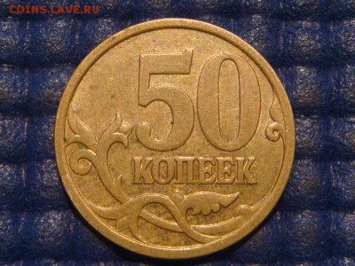 2007 м 50 копеек 4.11Б по А.С. до 22-20 13.03.14 - DSC07042.JPG