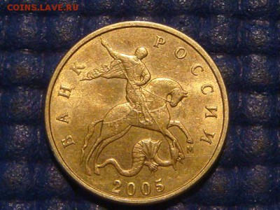 50 копеек 2005 м в БЛЕСКЕ 1.2В1 по А.С. до 22-10 13.03.14 - DSC07049.JPG