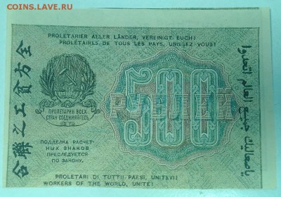 500 руб. 1919 г.----------12,03,14 в 22,00 Моск. - IMG_20140312_115105