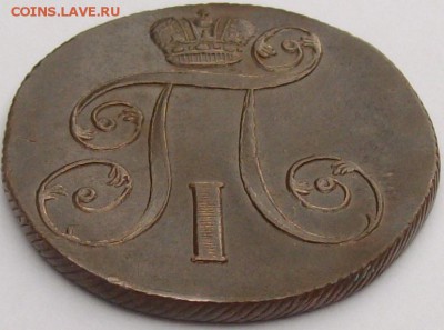 2 коп 1801 ЕМ КЛАДОВОЙ состояние XF. до 16.03. - IMGP6879.JPG