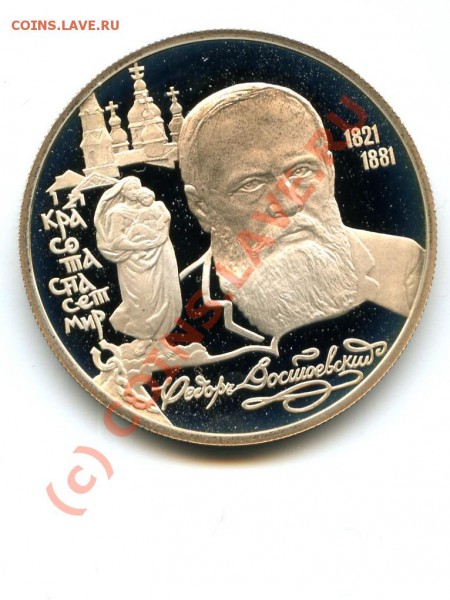 2 р., серебро, Достоевский, 96г., до 26.02.10 в 22.00 по МСК - Достоевский..JPG