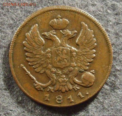 Деньга 1811 год ИМ-МК_Кабинетная_ на оценку... - денгаа1711+