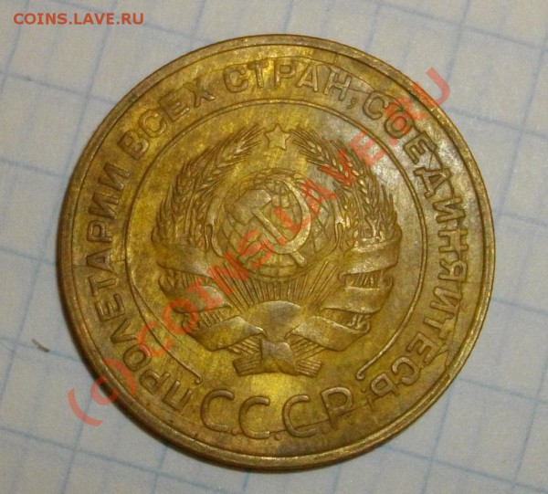 5 копеек 1931, чудные. - IMGP2338