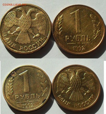 1 рубль 1992 (раскол) 2 шт.)+бонус до 22.00Мск 15.03.14г. - SDC13731.JPG