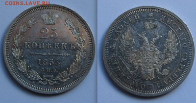 25 копеек 1853 СПБ-HI, оценка - 25-53-1