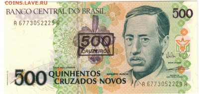 Бразилия 500 крузейро 1990 до 17.03.14 в 22.00мск (7670) - 1-1бр500а