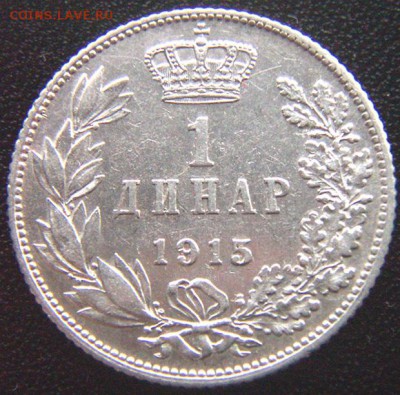 Сербия_серебряный динар 1915; до 12.03_22.10мск - 7615
