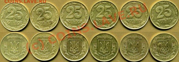 УКРАИНА 10разновид. 25коп.1994-96г до 28.02 в 21:00 - 25к 94г 6 разновид коррекция.JPG
