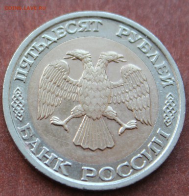 50 рублей 1992г ММД до 15.03.2014 - 50_1992_a