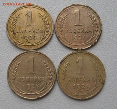 1 копейка 1926-1929 4 шт. до 16.03.14 в 22.00 по мск - IMG_1235.JPG