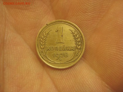 1 копейка 1926 ---------------- 18.03.14, в 22.10 - IMG_8953.JPG