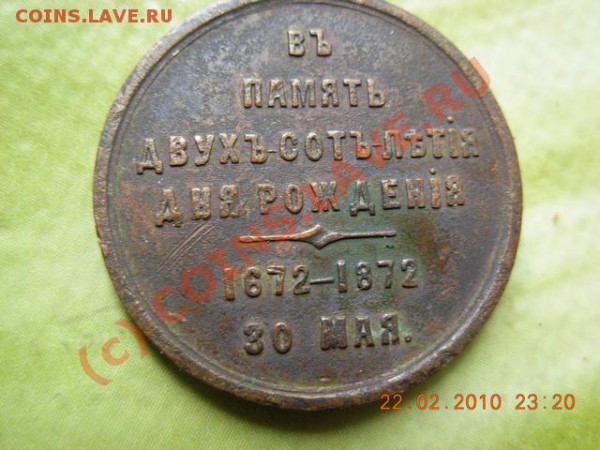 Медаль или жетон - DSCN1405