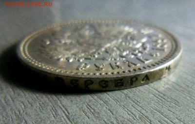 1 рубль 1897 года (АГ) - красивый. 13-03-2014 в 22-00 мск. - 003.JPG