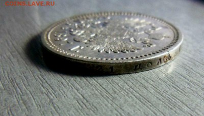1 рубль 1897 года (АГ) - красивый. 13-03-2014 в 22-00 мск. - 007.JPG