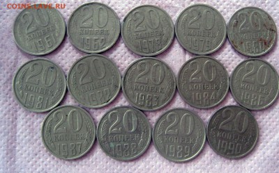 20 копеек СССР (1961-1990) 14 ШТУК - 1