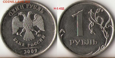 1 рубль 2009г.ММД,СПМД редкие и не частые разновиды до 12 ма - 1