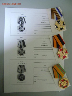 Коллекция самодельных орденов - DSC08039.JPG