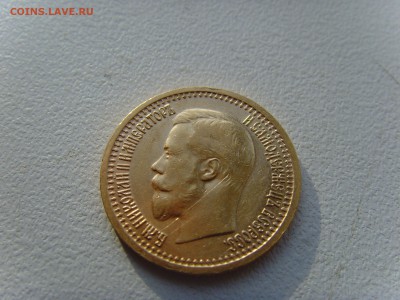 7 рублей 50 копеек на оценку и подлинность - SNV30885.JPG
