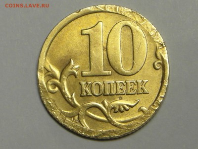 10 копеек 2005 сп - брак??? - SAM_2206.JPG