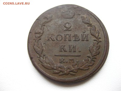РОССИЯ,2 копейки 1819ЕМ (Александр -I)!до14.03.2014 - IMG_0763.JPG