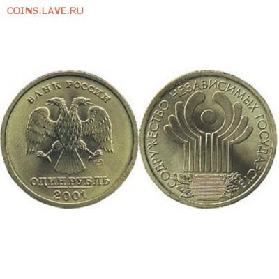 1 рубль СНГ, 2001г. СПМД - sng-500x500.JPG