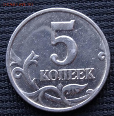 5 копеек 2002, без знака мд до 16.03.2014, 22.00 мск - DSC004511