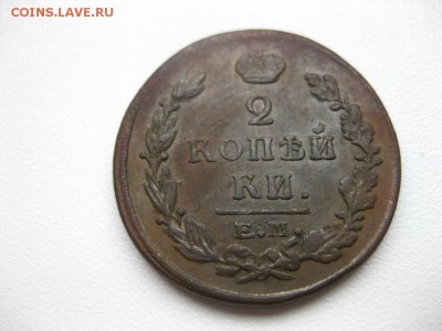 РОССИЯ,2 копейки 1820ЕМ (Александр -I)!до14.03.2014 - IMG_0761.JPG