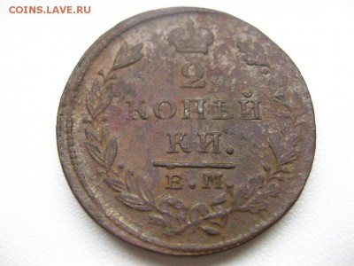 РОССИЯ,2 копейки 1827ЕМ (Николай -I)!до14.03.2014 - IMG_0769.JPG
