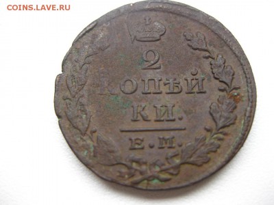 РОССИЯ,2 копейки 1828ЕМ (Николай -I)!до14.03.2014 - IMG_0767.JPG