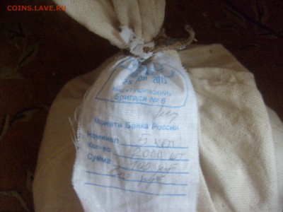 5 Копеек мешок.Лот №1 - S6300887.JPG