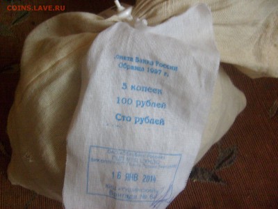 5 Копеек мешок.Лот №2 - S6300886.JPG