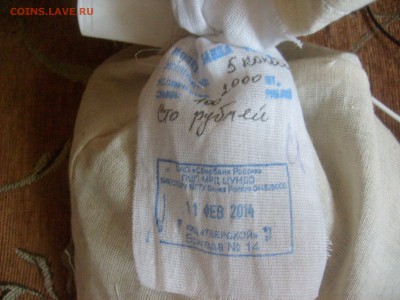 5 Копеек мешок.Лот №3 - S6300885.JPG