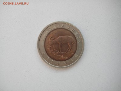 50 рублей 1994 Красная книга. ДЖЕЙРАН 21.00 15.03.14 - 001.JPG