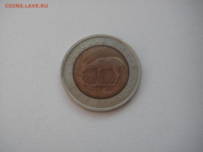 50 рублей 1994 Красная книга. ДЖЕЙРАН 21.00 15.03.14 - 002.JPG