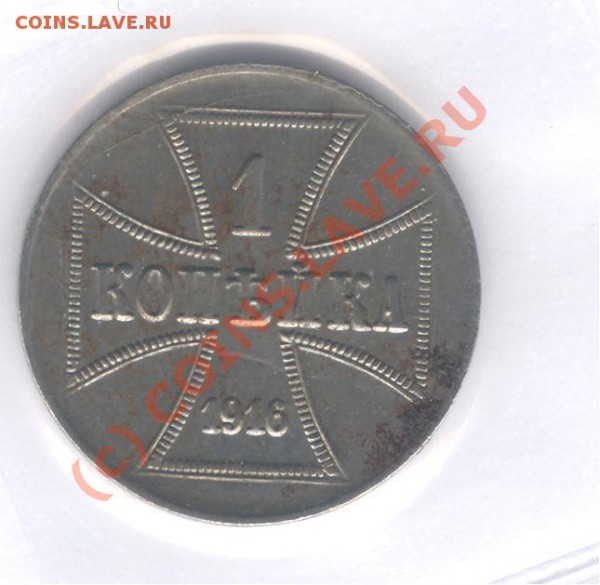 Оценка 1 коп 1916 А - 038