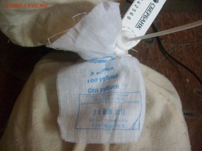 5 Копеек мешок.Лот №4 - S6300884.JPG