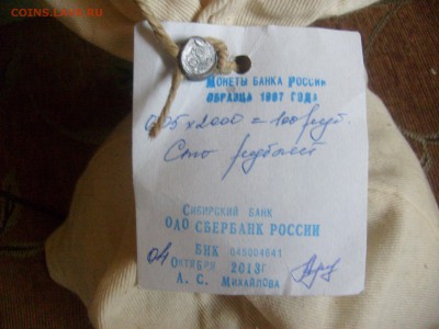 5 Копеек мешок.Лот №5 - S6300883.JPG