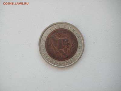10 рублей 1992 Красная книга. ТИГР. 21.00 15.03.14 - 004.JPG