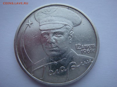 2 рубля Гагарин без МД Оценка - DSC05729.JPG