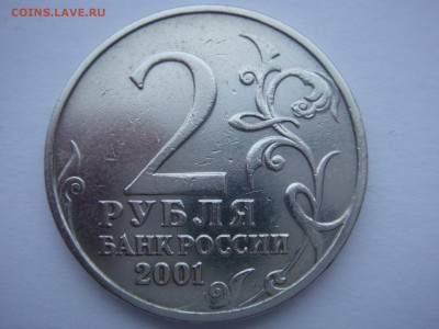 2 рубля Гагарин без МД Оценка - DSC05725.JPG