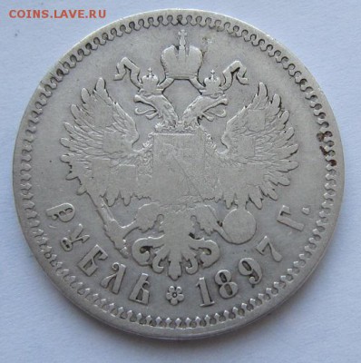 1 рубль 1897 г. -----------------15,03,14 в 22,00 Моск. - IMG_0529.JPG